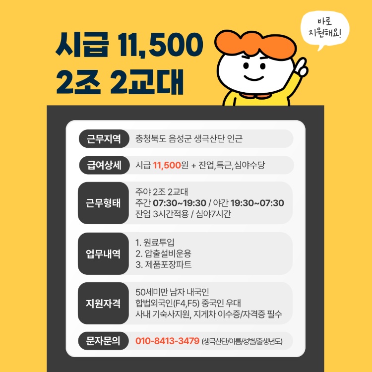사내 기숙사지원 공고 썸네일