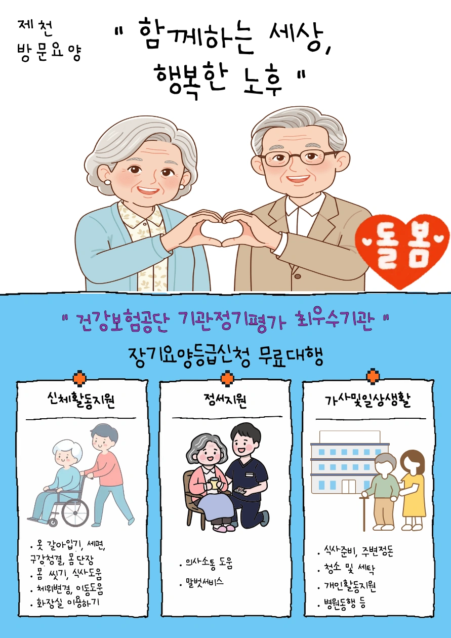 방문요양보호사 채용