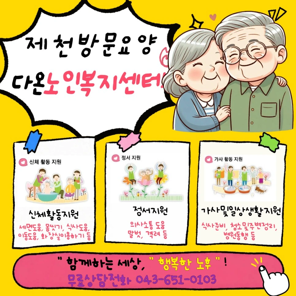 재가 방문요양보호사 선생님 채용!