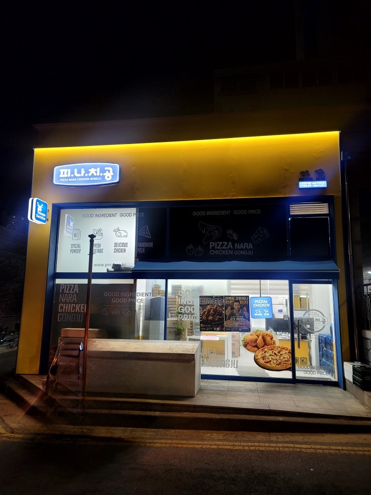 피자나라치킨공주에서 일 하실 분 구합니다 공고 썸네일