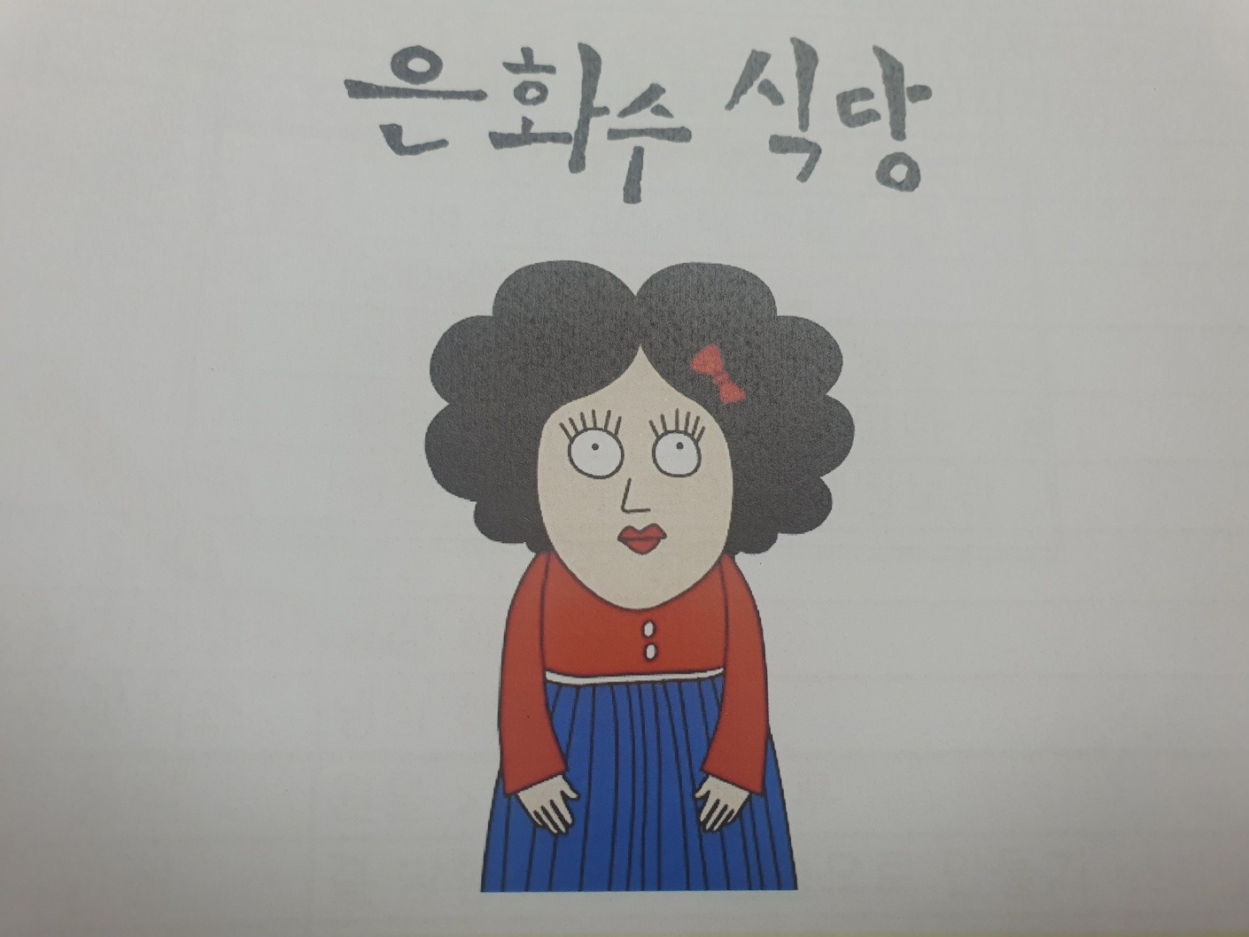 알바