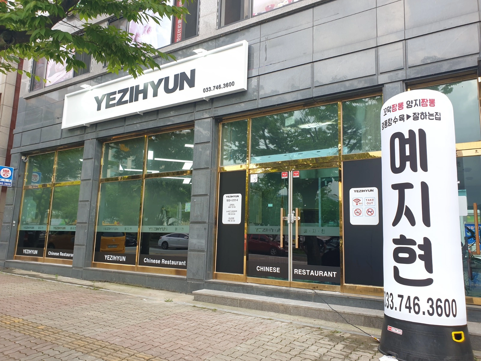 예지현 중국집 홀직원