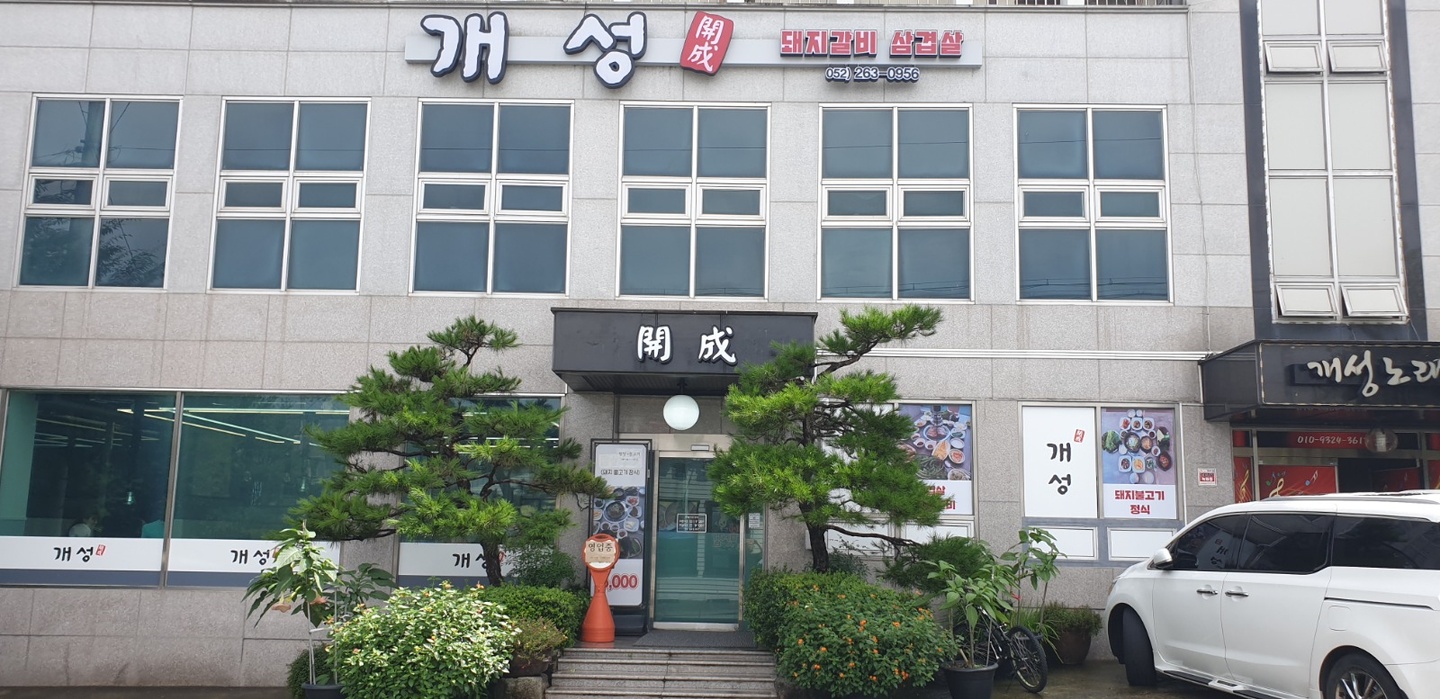 삼남읍 개성 아르바이트 장소