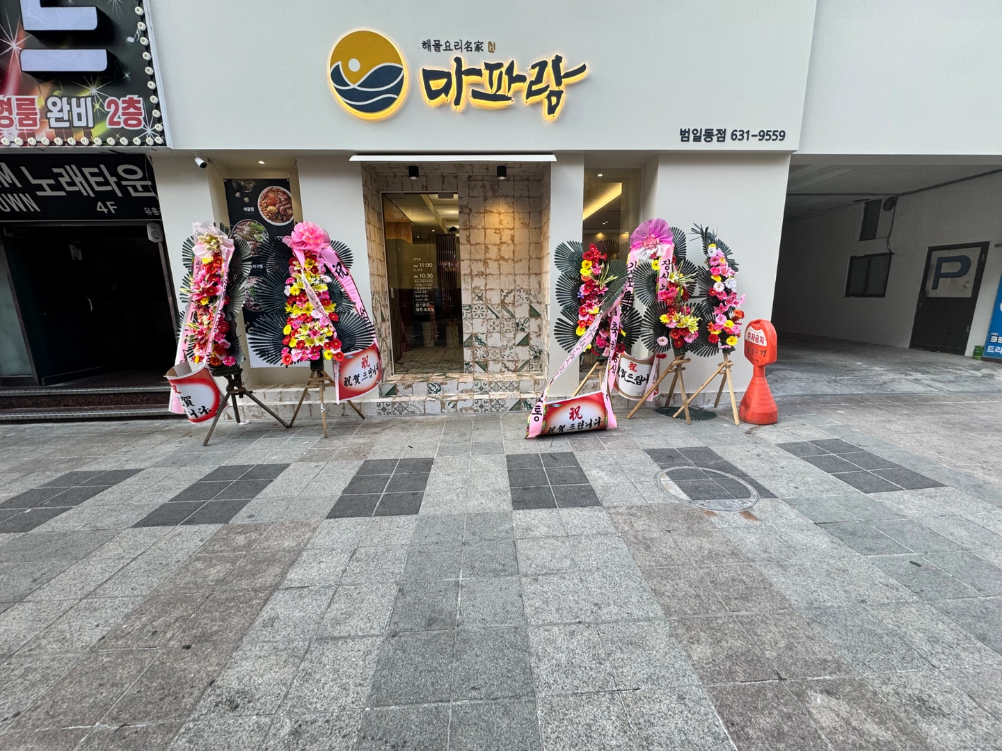 마파람 해물찜해물탕 부산범일동점