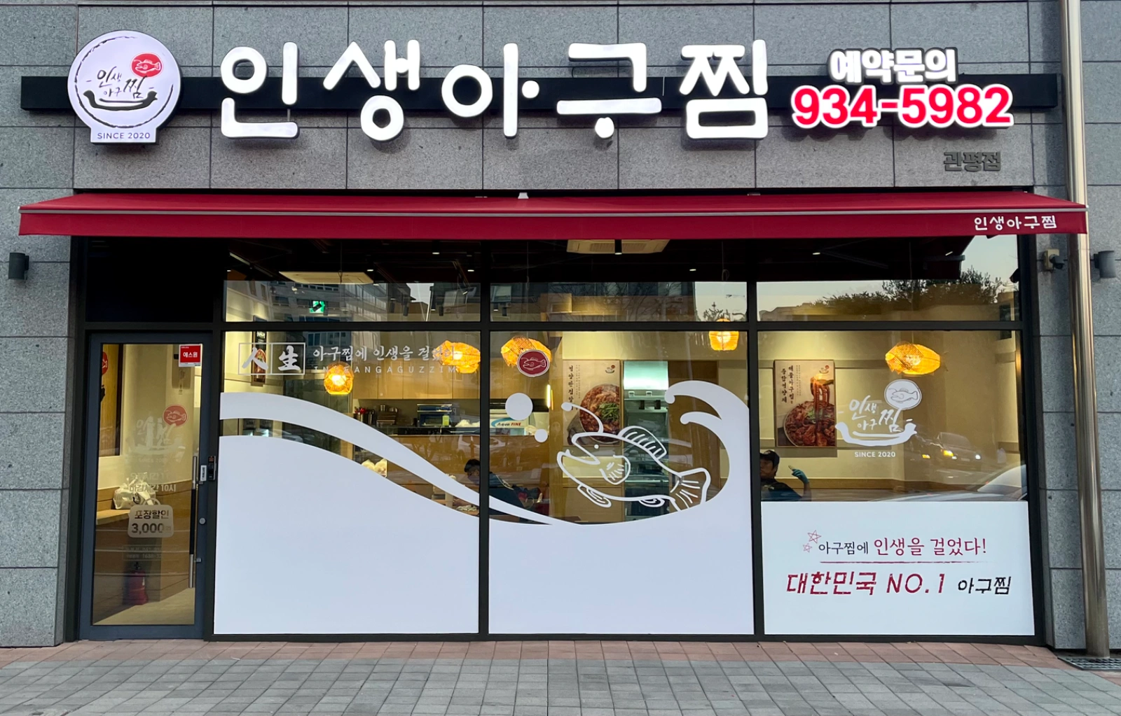 관평동 인생아구찜 주말 홀알바 오전1 오후1 구합니다