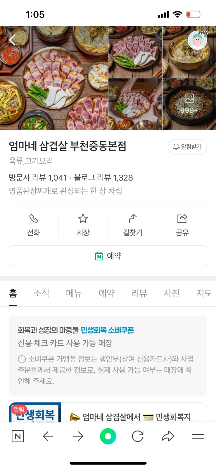 엄마네삼겹살 홀서빙 및 설거지 구인 공고 썸네일