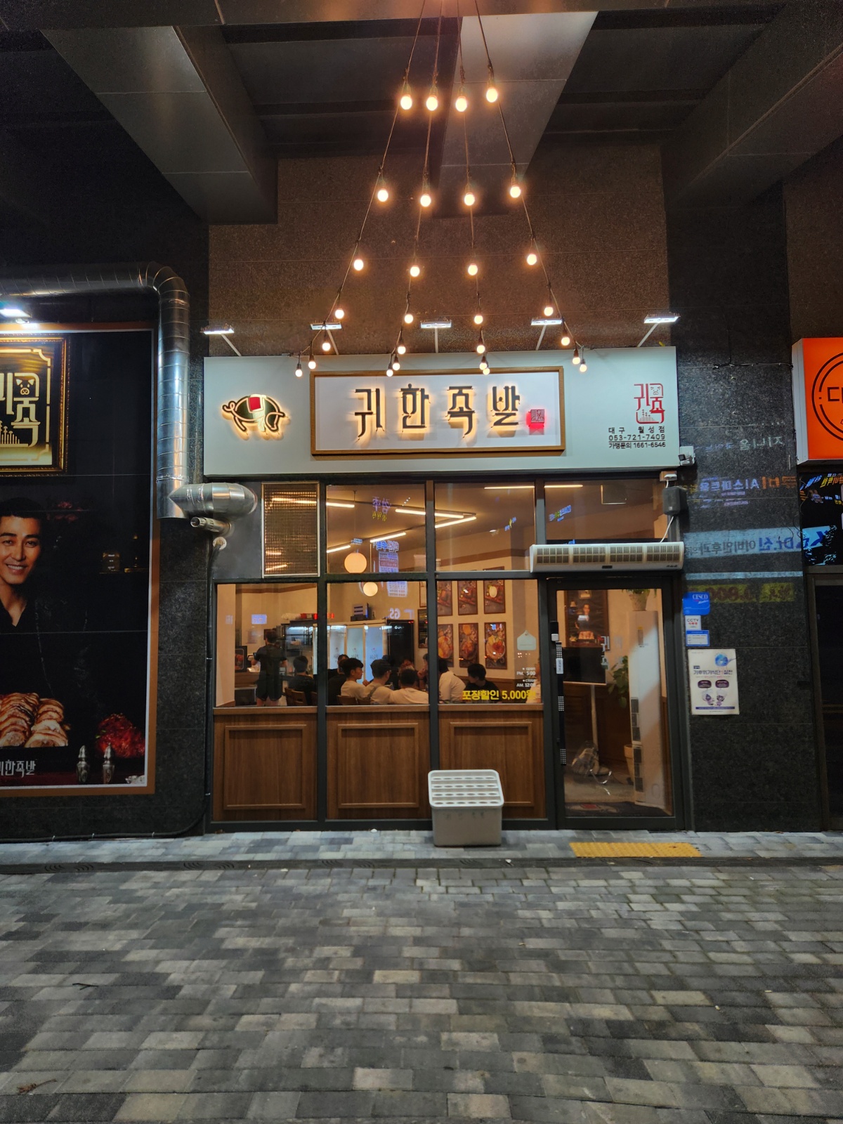 귀한족발 월성점에서 알바하실분 구합니당 공고 썸네일