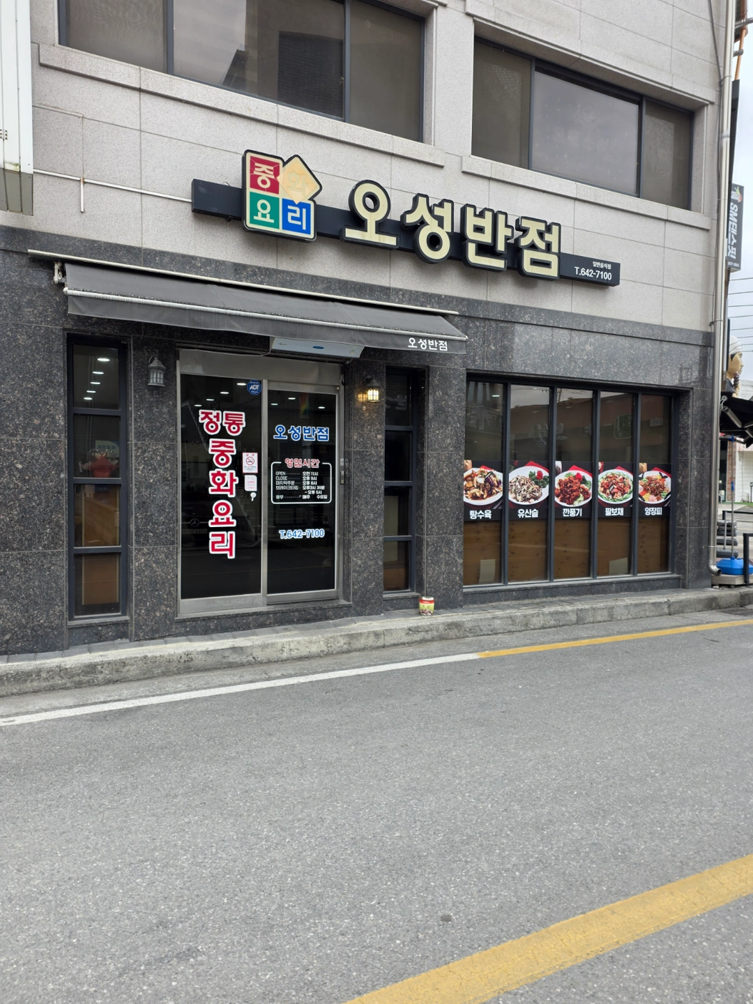 오성반점 직원 구인