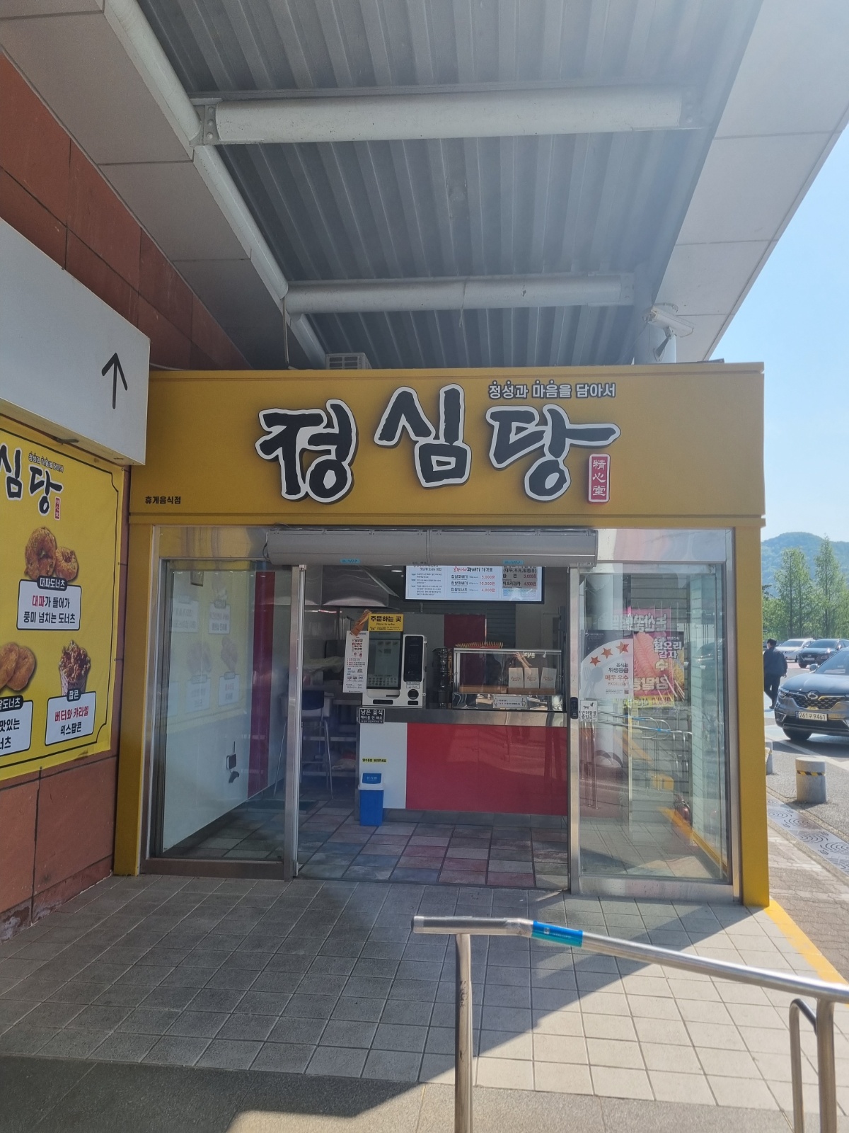 [논산] 벌곡휴게소(대전방향) 정심당 직원 구합니다!! 공고 썸네일