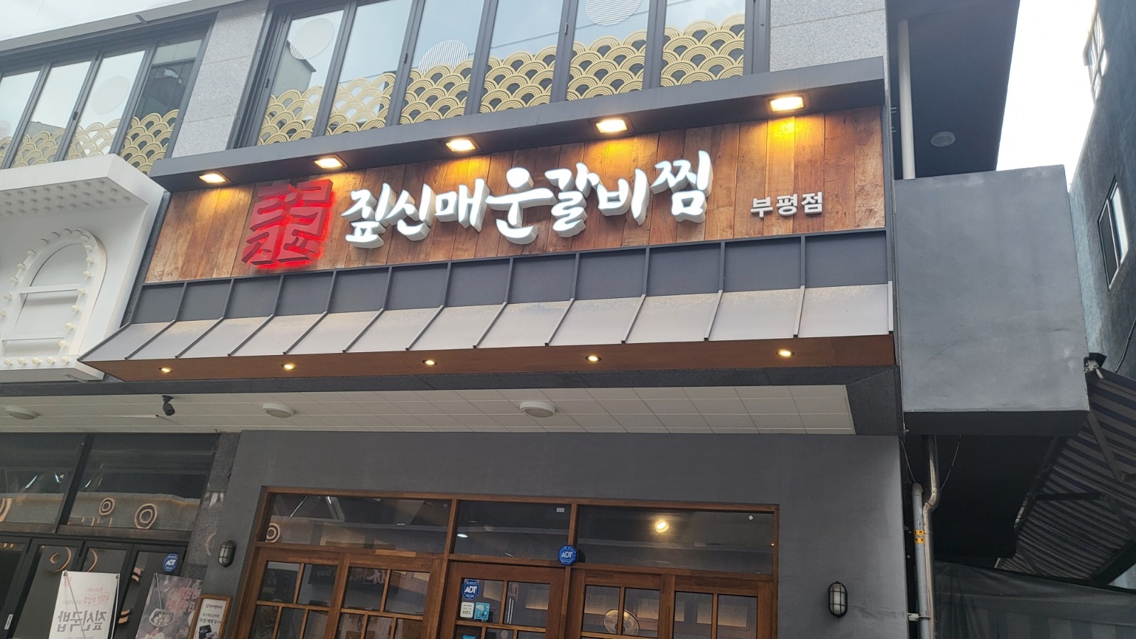 짚신매운갈비찜 주방5일 풀타임 모집합니다 공고 썸네일