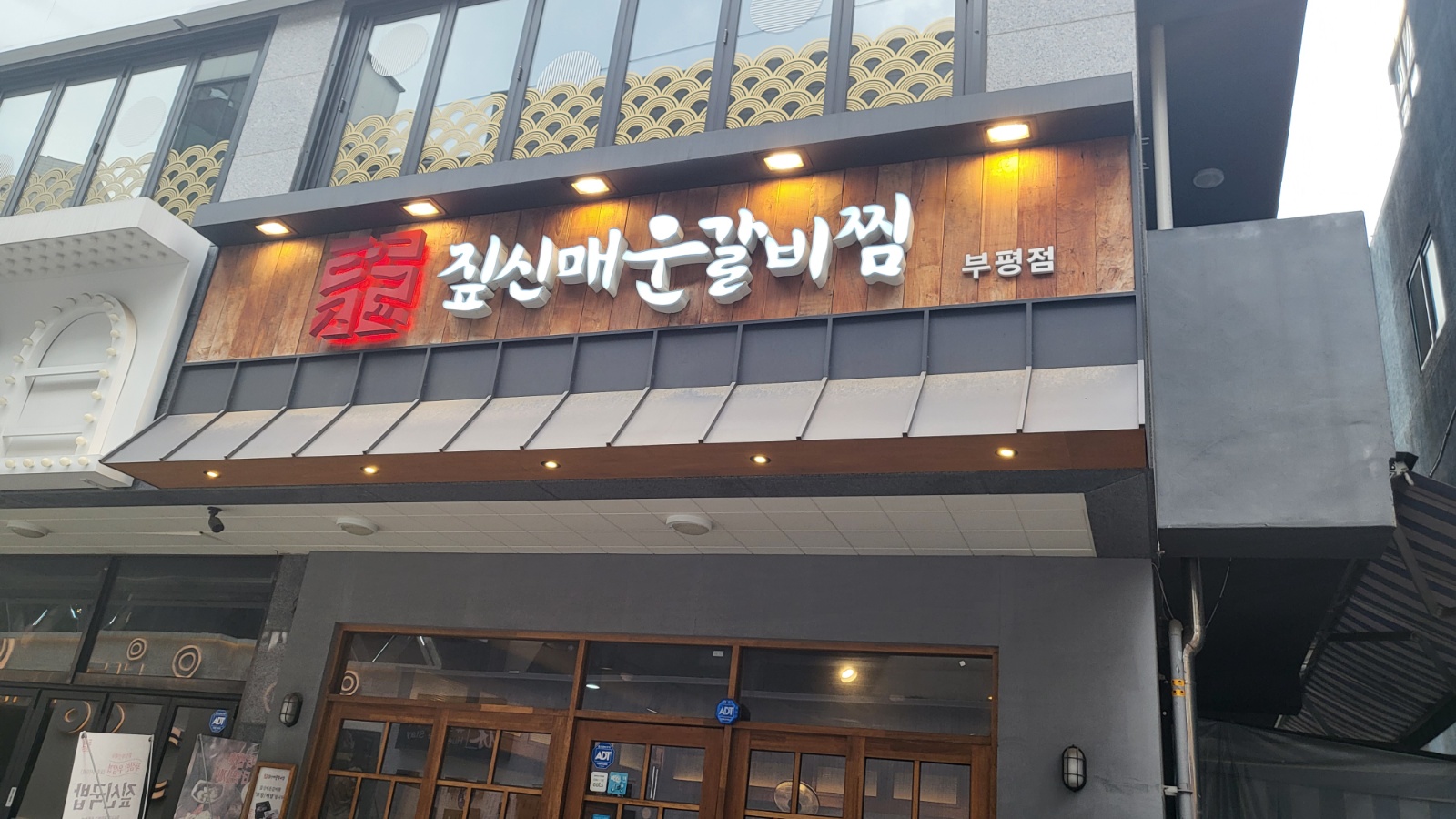 짚신매운갈비찜 주말(금토일) 홀알바 모집해요 공고 썸네일