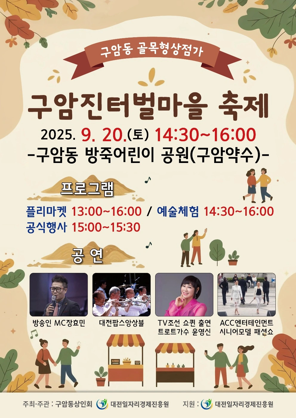 구암동 축제 보조인원 구인 (3명)