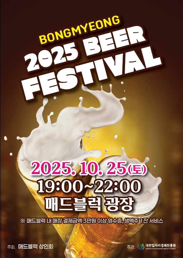 봉명동 Beer Festival 축제 행사스텝 알바모집