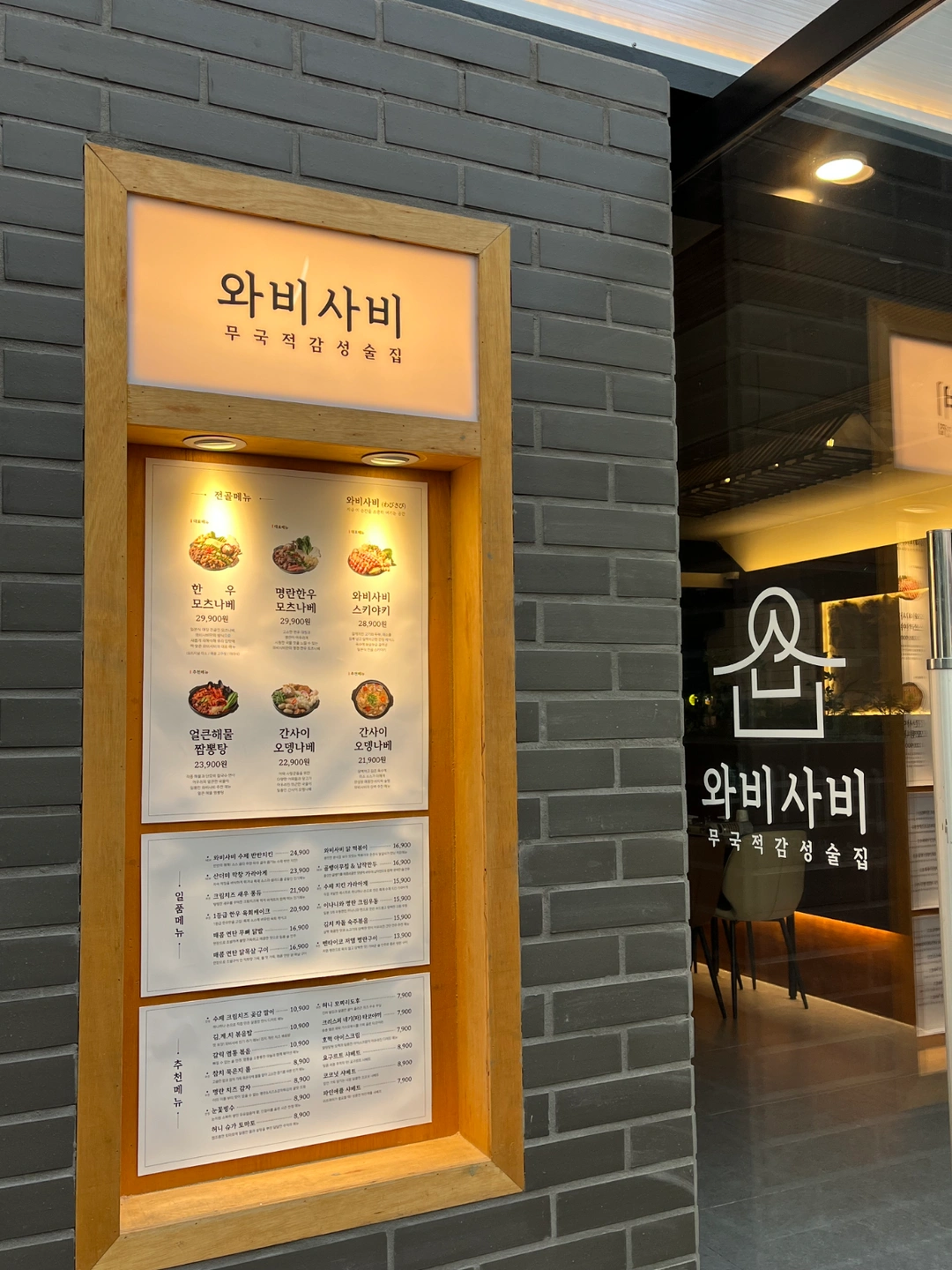 와비사비 김천혁신도시점 파트 알바 구합니다