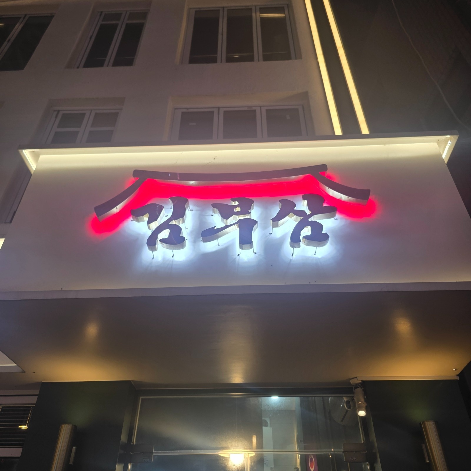 김부삼 사당역점 피크타임 설거지 아르바이트 구함 공고 썸네일