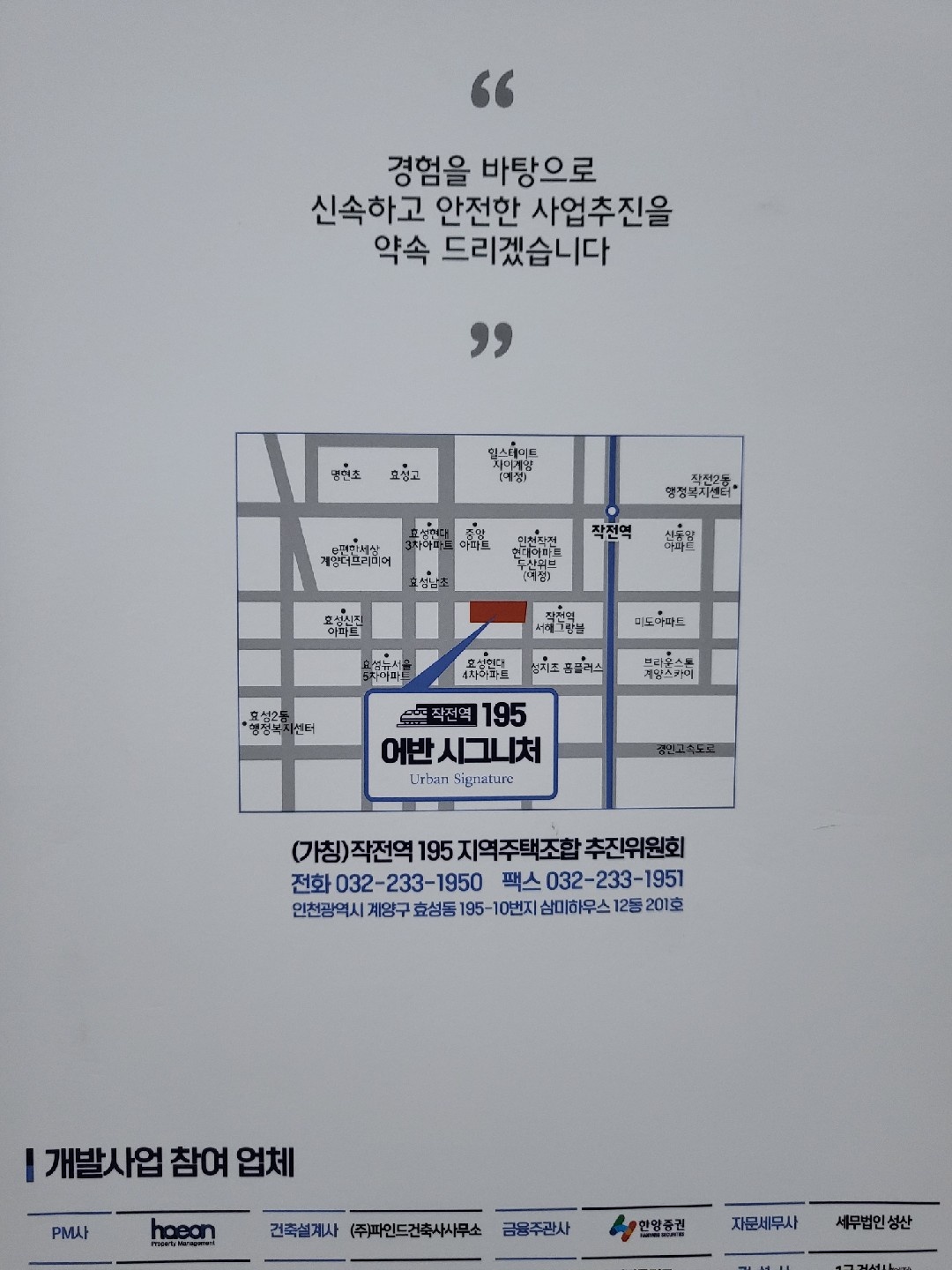 아파트개발현장 동의서 받는업무 공고 썸네일