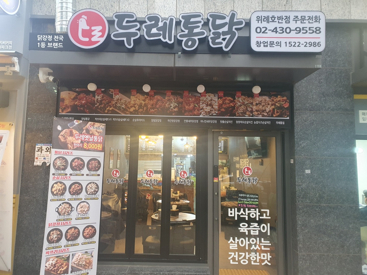 거여동 두레통닭 위례호반점 아르바이트 장소