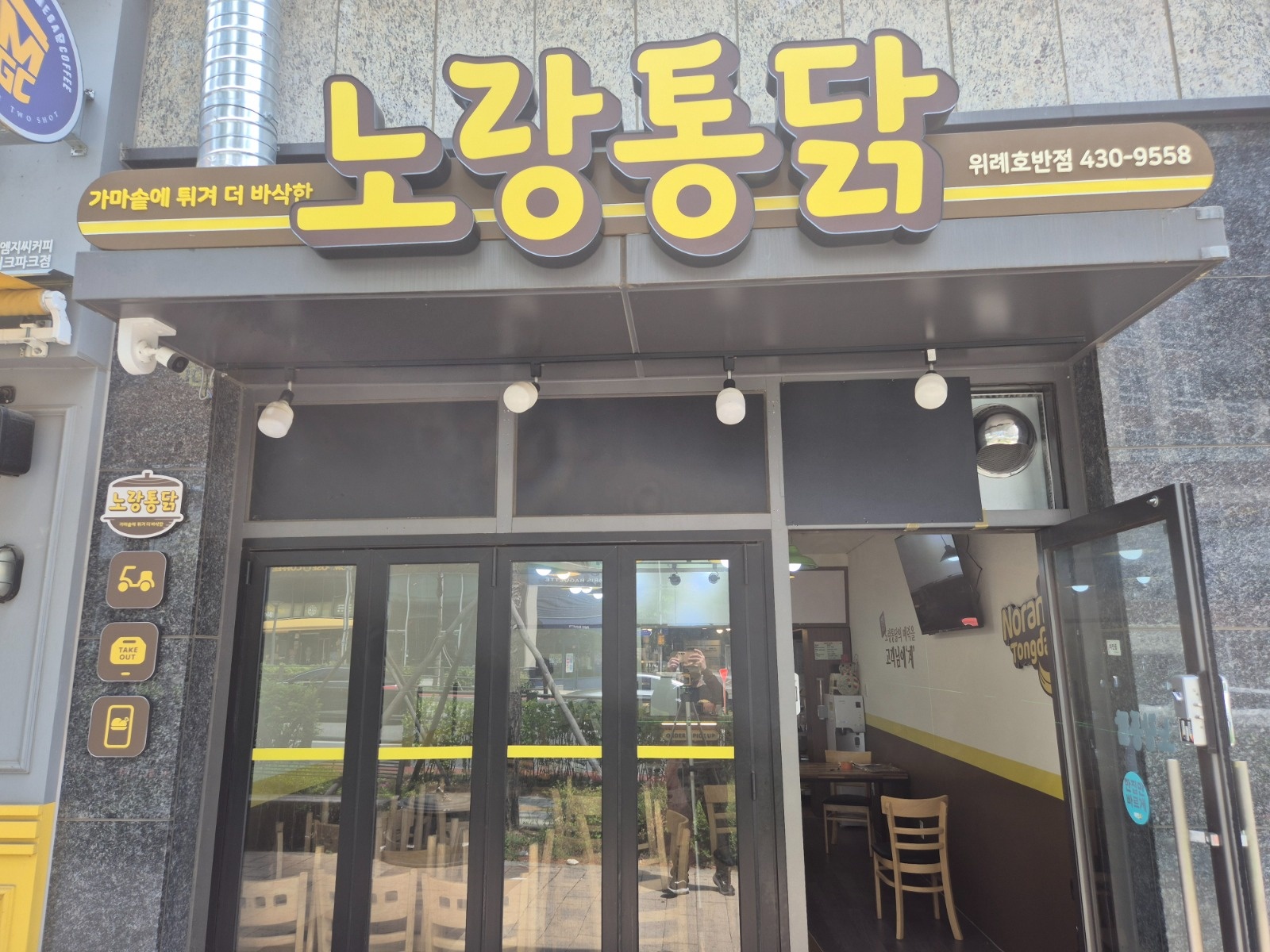 노랑통닭 주방 목 일 구인합니다 공고 썸네일