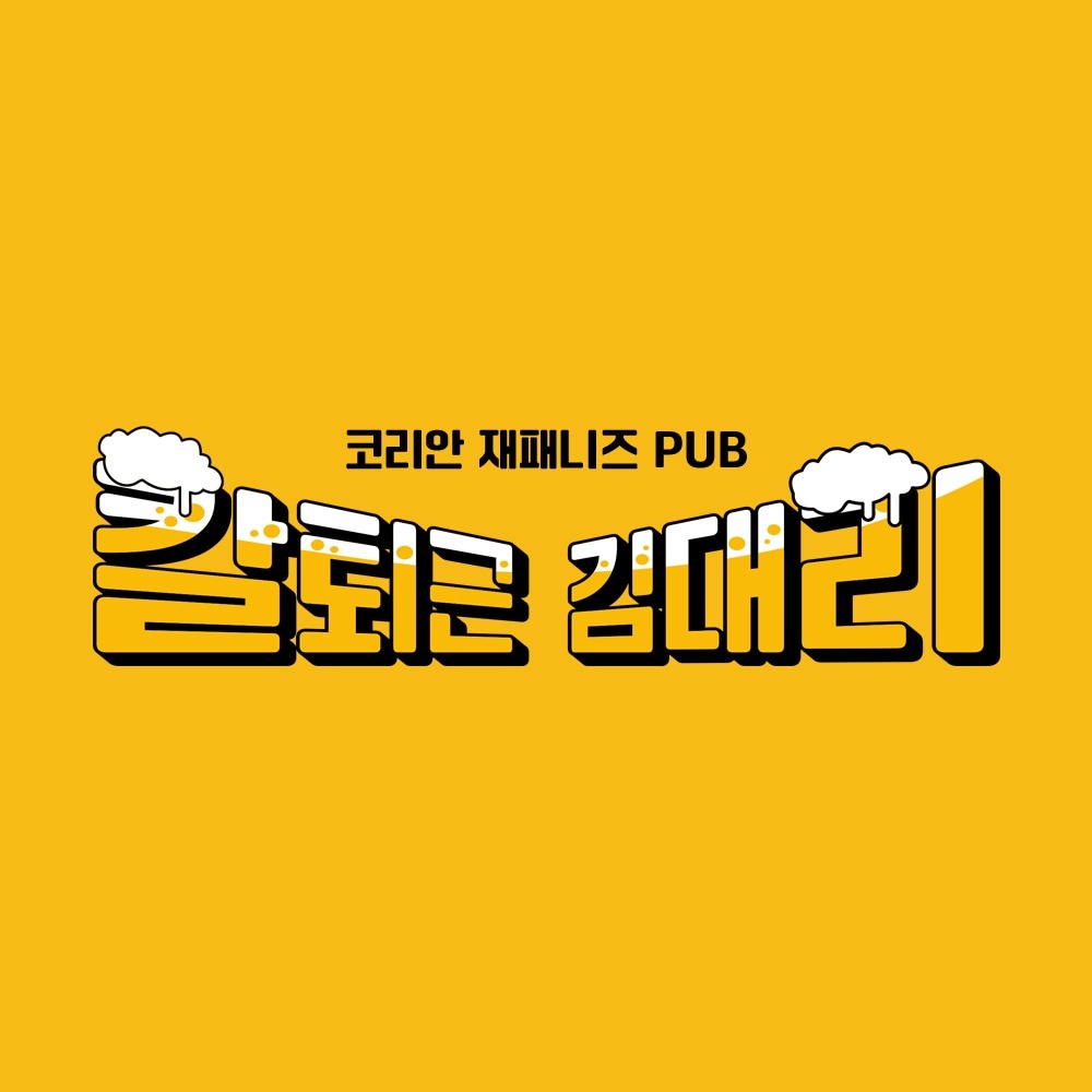 함께 일하실 홀서빙 구�해요 공고 썸네일