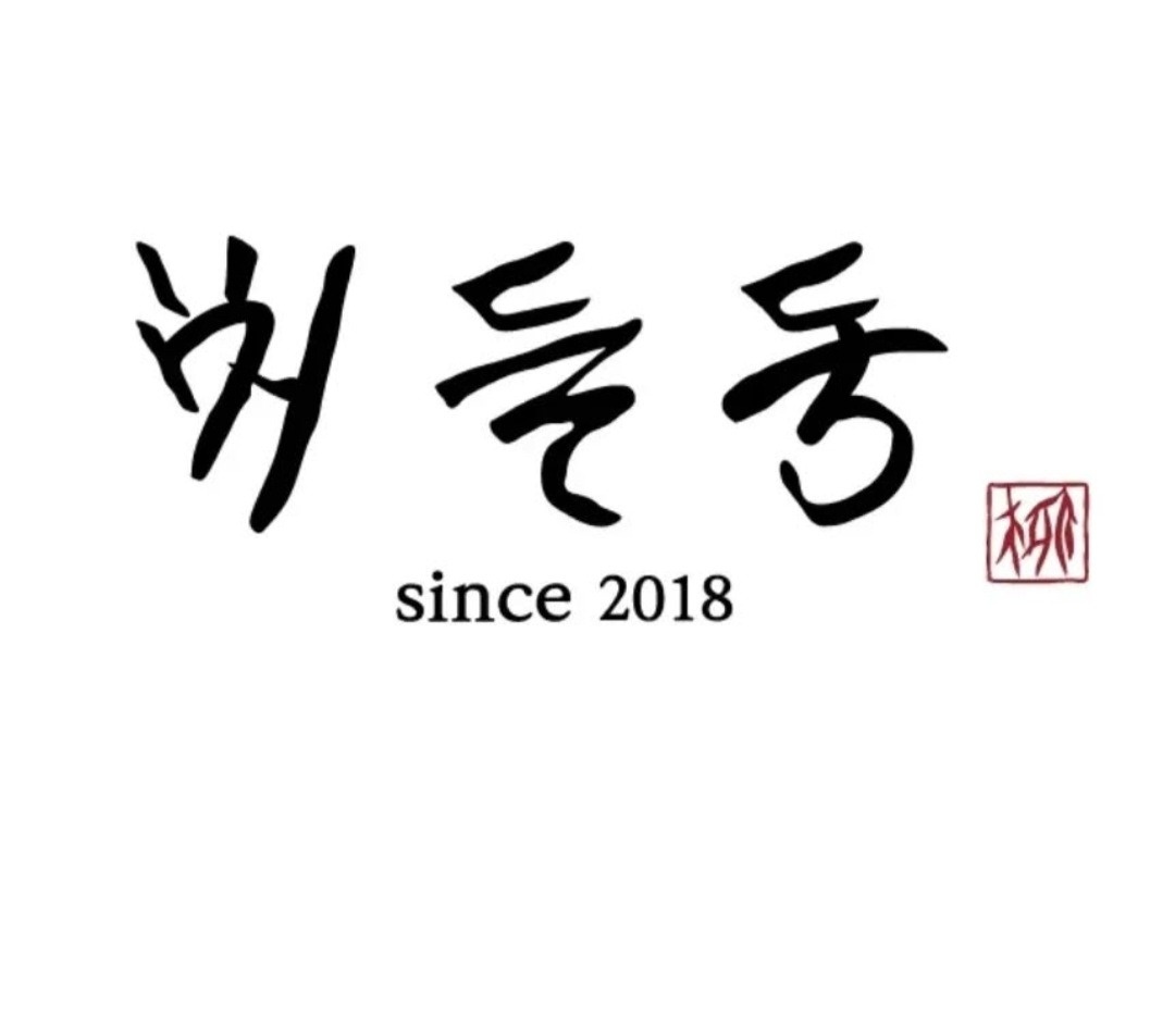 버들동숙성사시미다이닝에서 직원,알바 구합니다 공고 썸네일