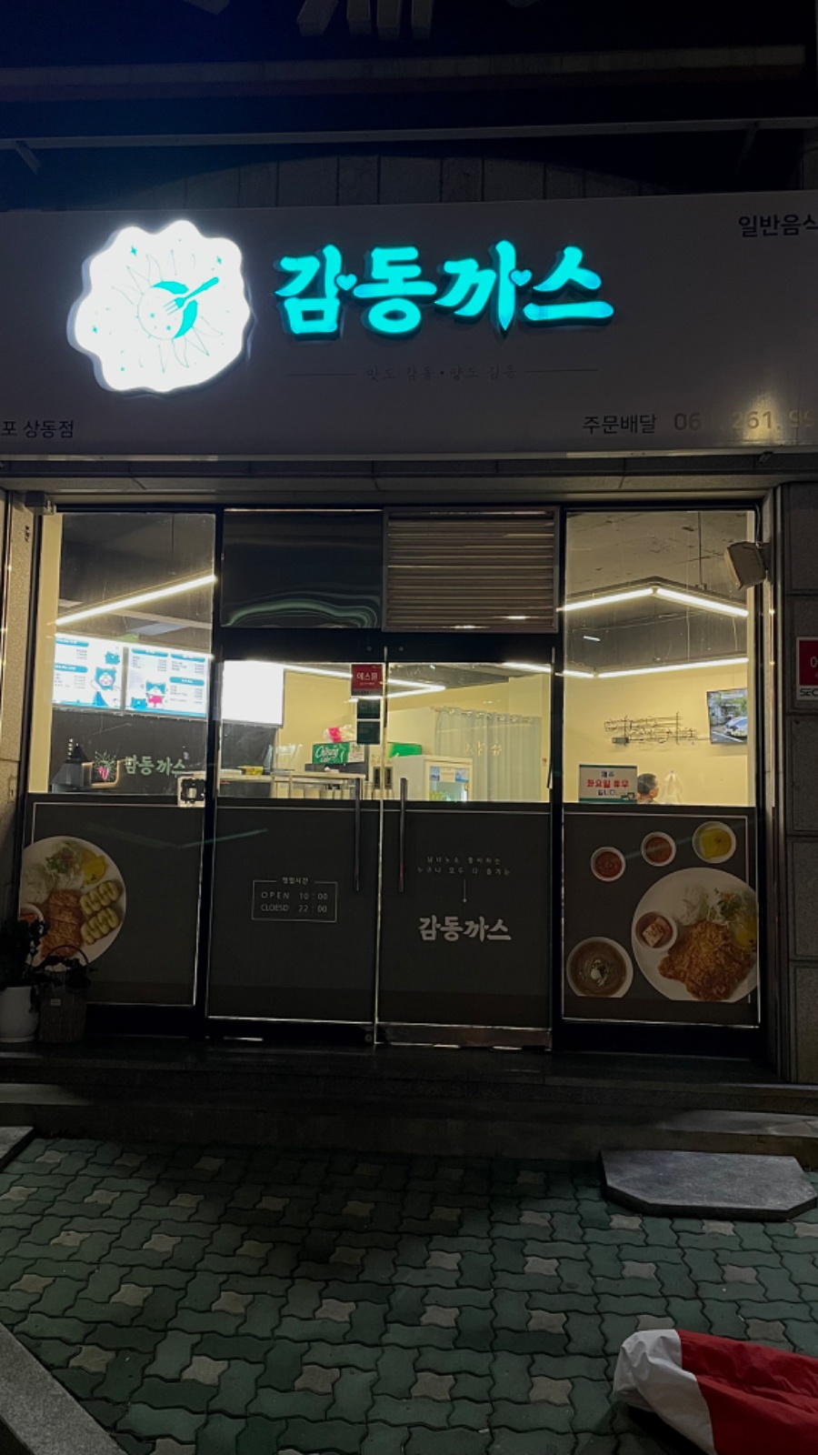 감동까스 평일 홀 & 포장 구합니다 공고 썸네일