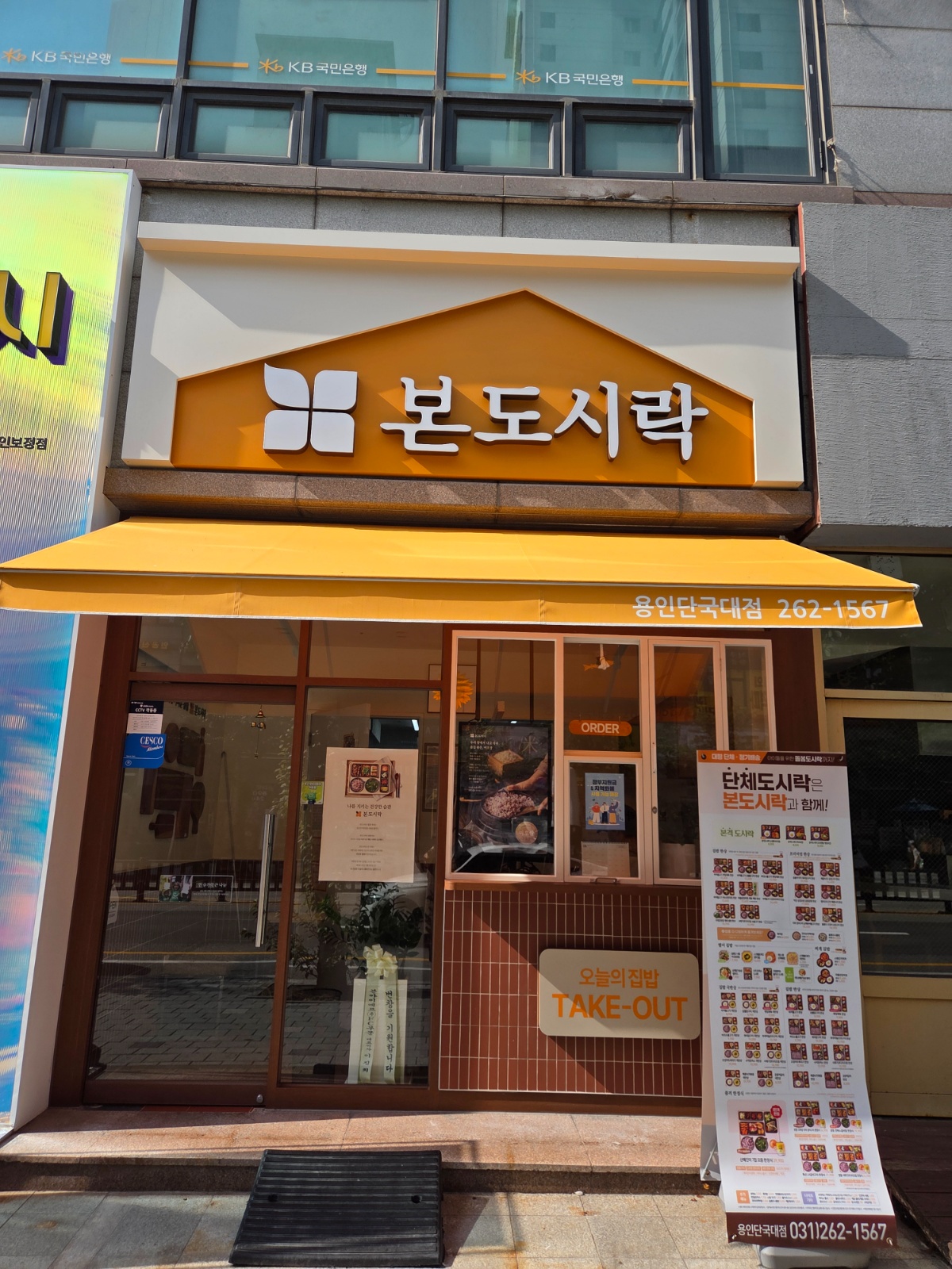 본도시락용인단국대점(오전알바 공고 썸네일