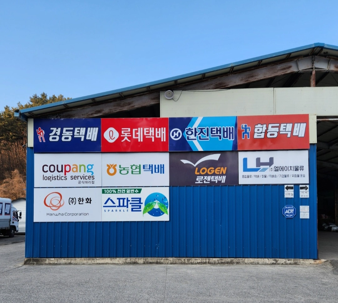 택배 하차 알바