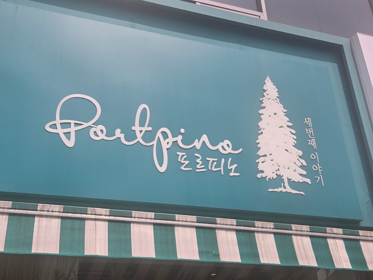 포르피노 세번째이야기 오픈파트구합니다.