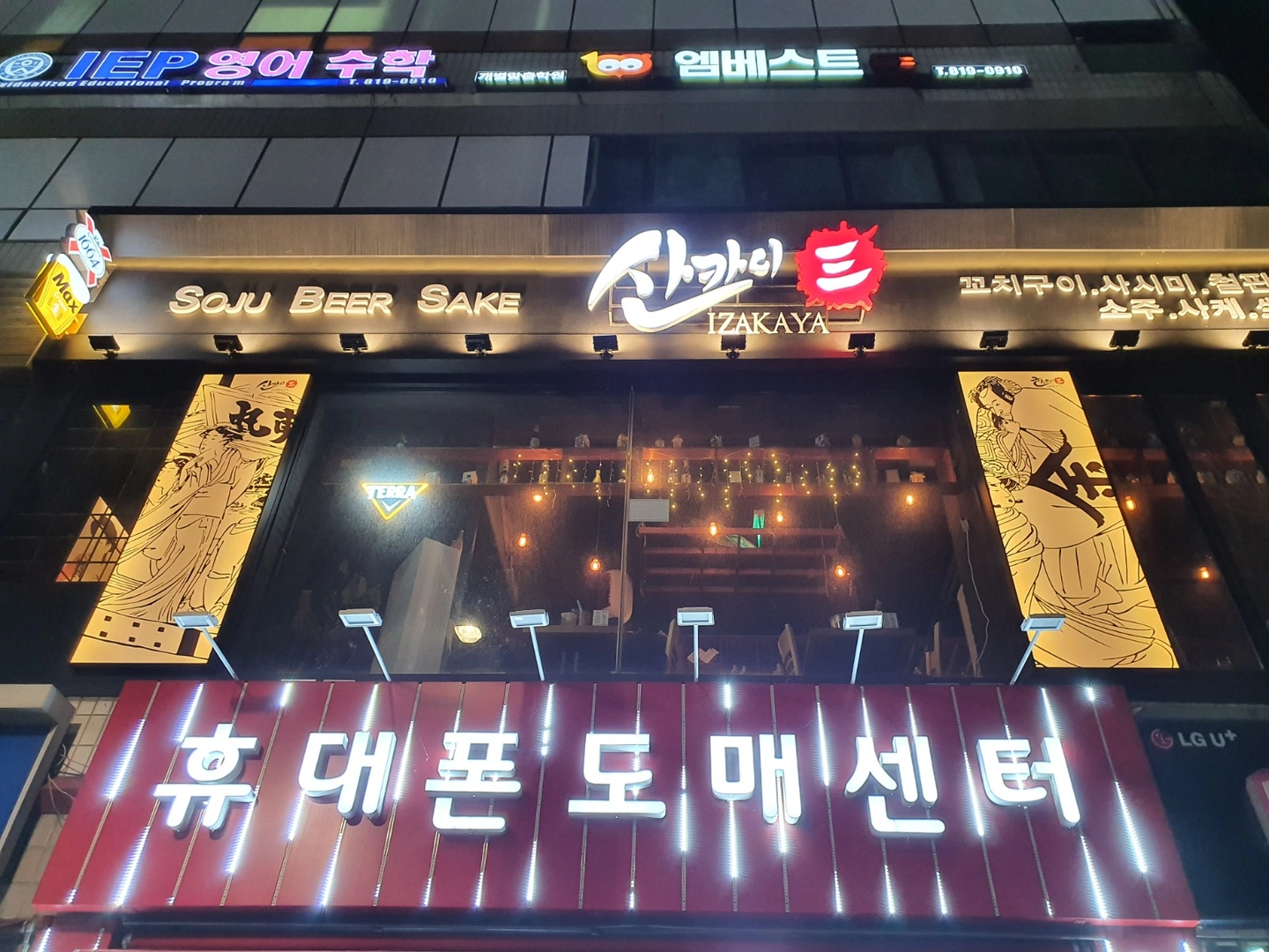 산카이행신역점 홀알바구해요