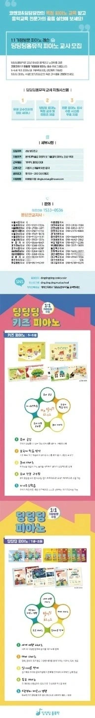 피아노방문선생님 구인해요(딩딩딩홈뮤직)
