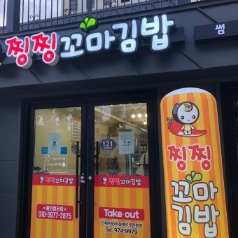 오룡동 찡찡꼬마김밥 아르바이트 장소