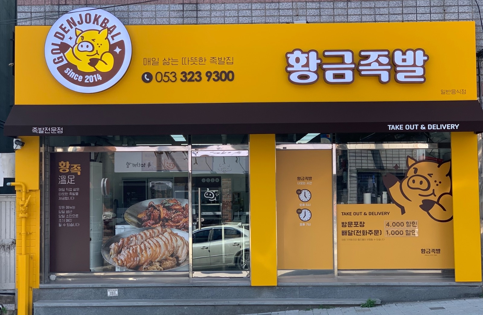 토/일 배달음식 포장 및 집기류 정리 저녁파트타임 공고 썸네일
