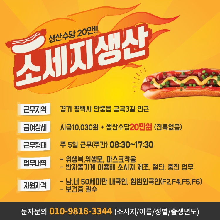생산수당20만/소시지제조 공고 썸네일