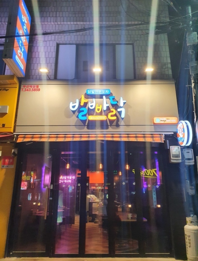 발빠닭 덕천점 주말 홀서빙 및 주방보조 구합니다 :) 공고 썸네일