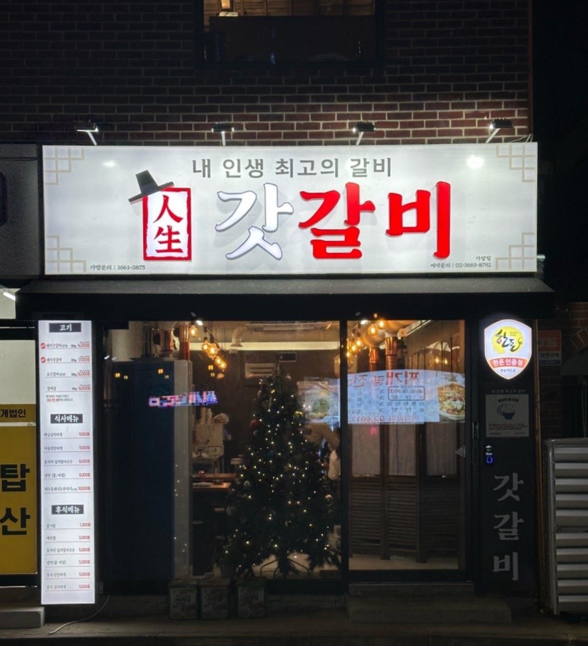갓갈비 양천향교점에서 주방직원을 구합니다. 공고 썸네일