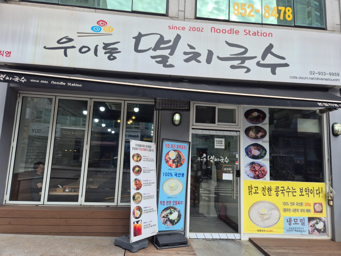 우이동 멸치국수 노원점 앞다이 보실분 모집