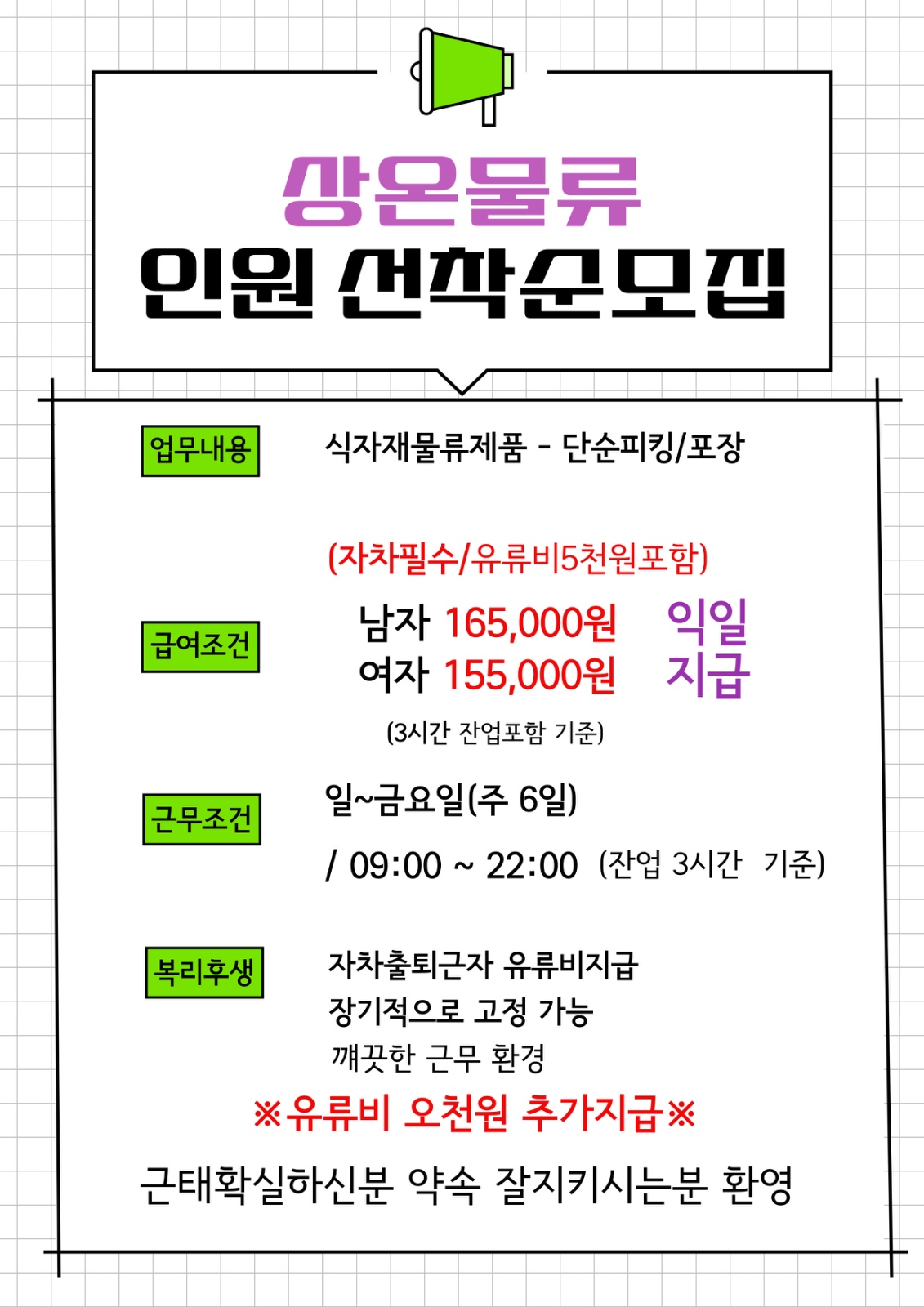 단순피킹/포장인원, 지게차인원 선착순모집 장기근무자 공고 썸네일