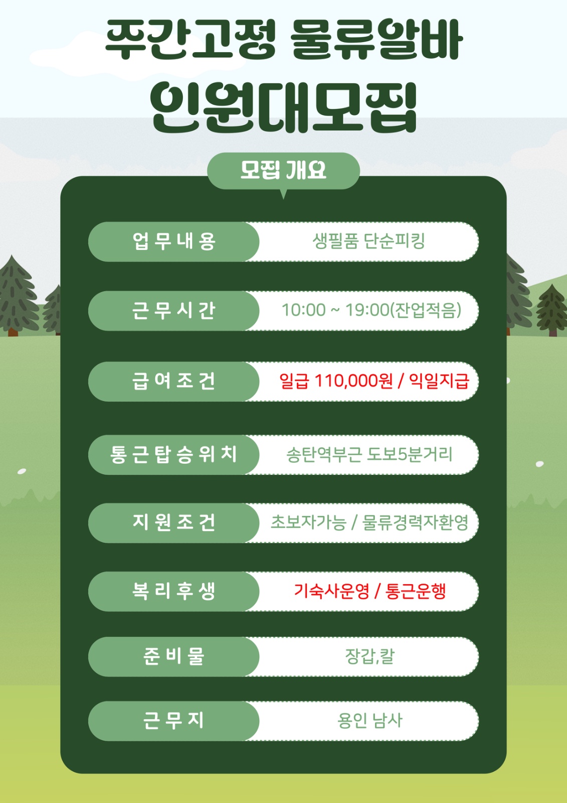 Cu물류센터/선착순모집/장기근무가능/일급11만원 공고 썸네일