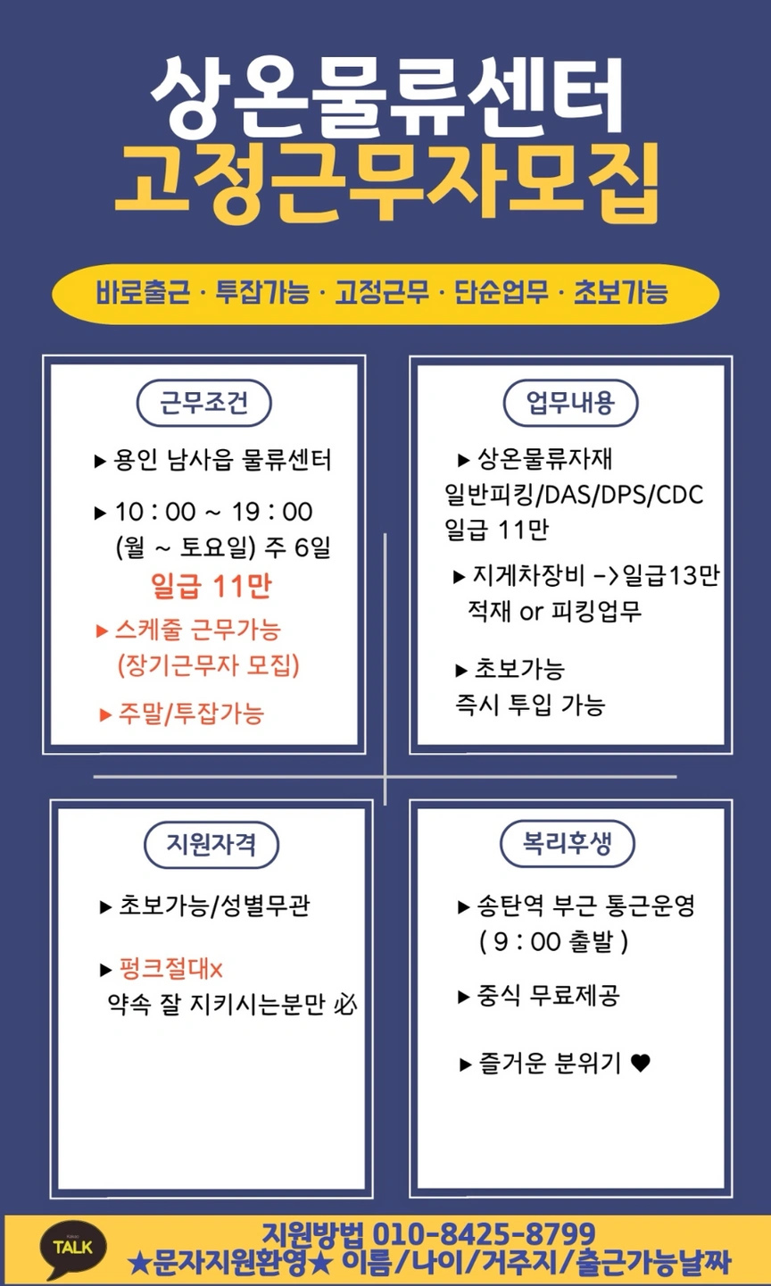 바로출근/친구지인동반가능/단기,장기근무가능/일급11만