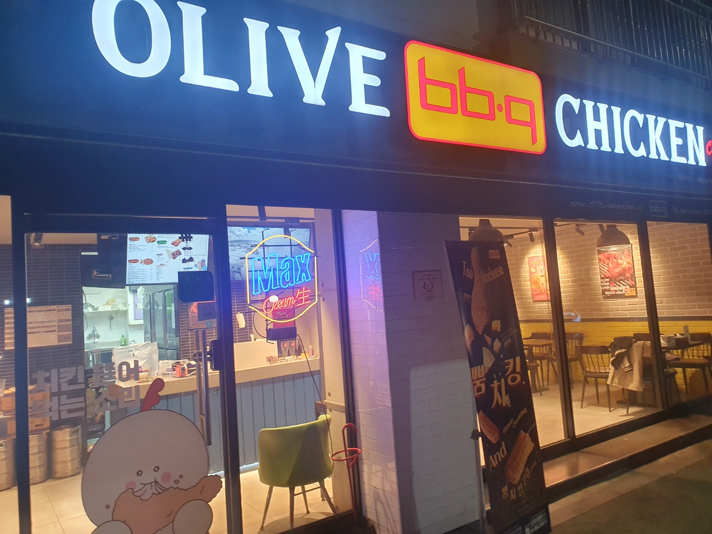 비비큐 원평스타점