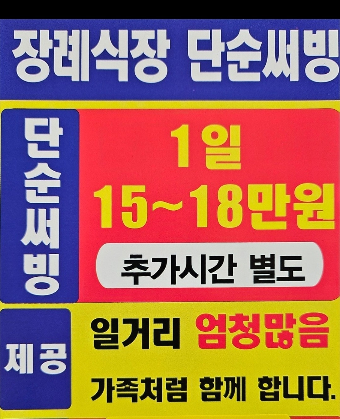 알바