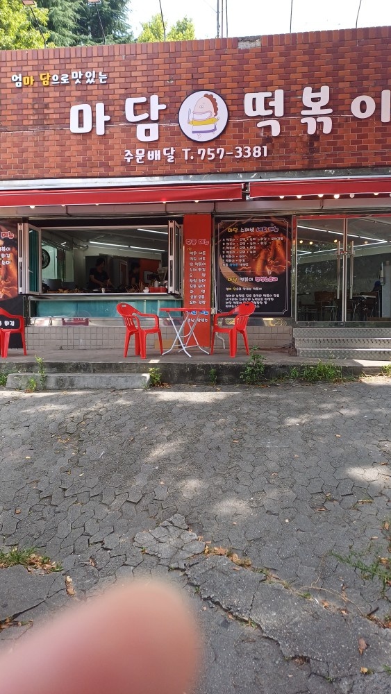 마당떡볶이 알바  및  주방보조구합니다 공고 썸네일