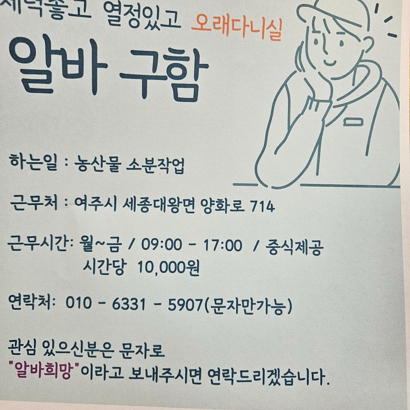 세종대왕면 농업회사법인주식회사다솜 아르바이트 장소