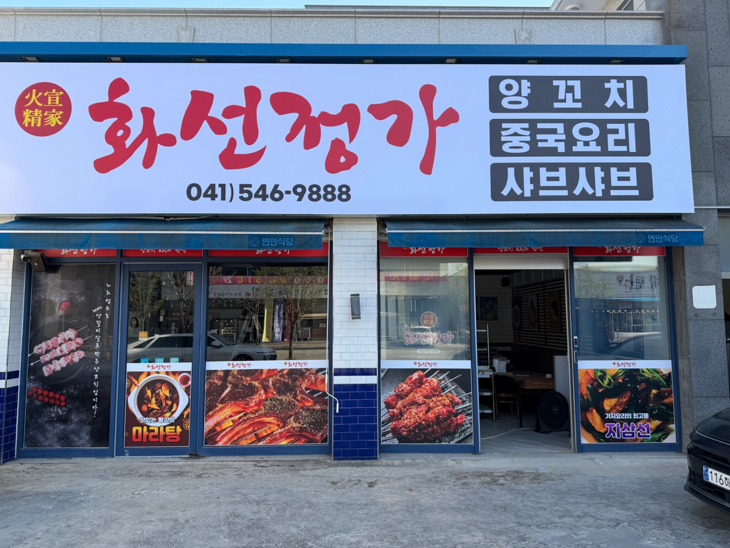 배방 양꼬치 샤브샤브 직원 구합니다