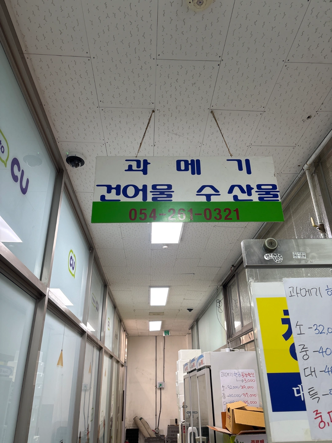 달전 대유상가 해풍 과메기집 알바 1명 모십니다