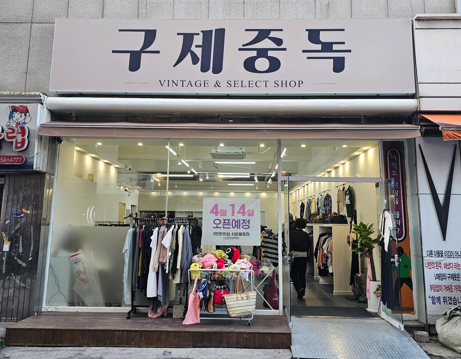 구제의류매장 알바구합니다