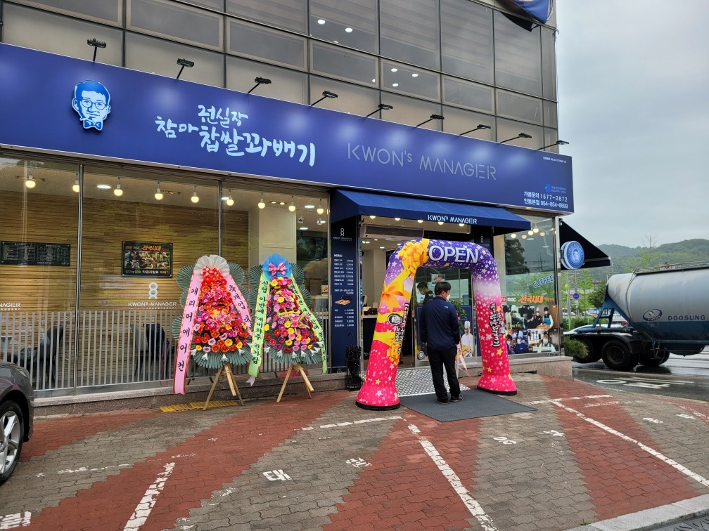 직원구함 한국말가능한외국인도가능. 송현동권실장꽈배기 공고 썸네일
