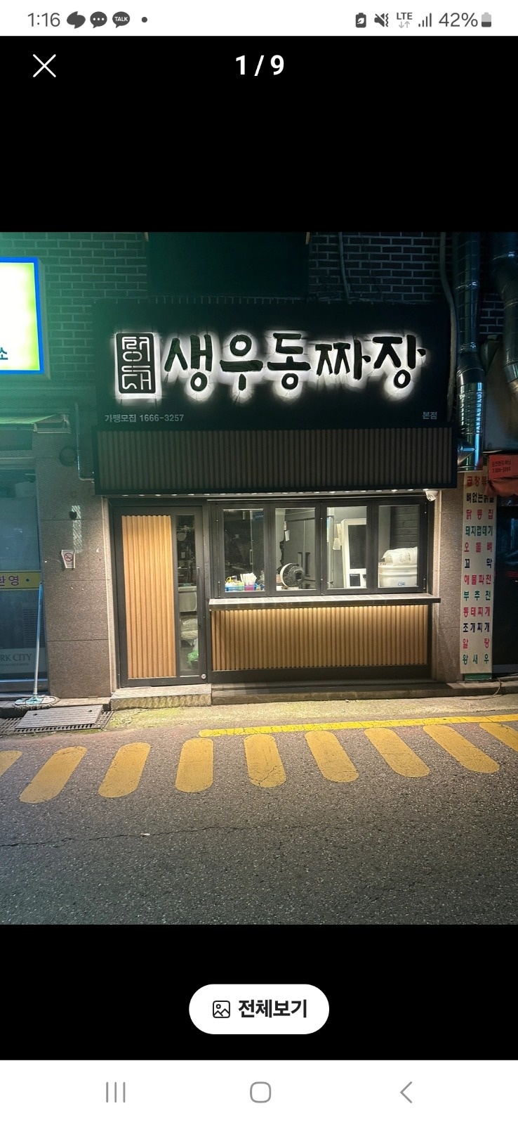 김치찌개 배달점 멤버 모집! 경력자 우대 공고 썸네일