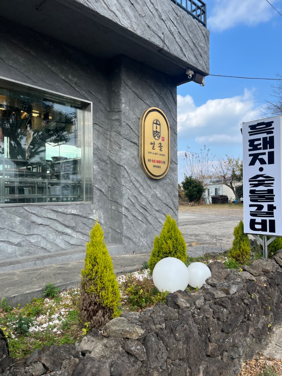 한림 열흘 흑돼지에서 직원 및 홀서빙 구합니다 공고 썸네일