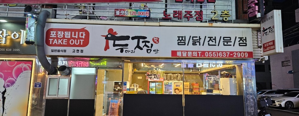 두찜고현점 알바및직원 구해요 공고 썸네일